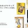 「エディトリアル・デザインの光芒」