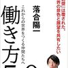 働き方5.0: これからの世界をつくる仲間たちへ