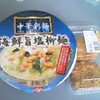 海鮮旨塩柳麺