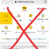 【ドコモ SIMロック 解除方法 手順 iPhone  シムフリー  docomo】