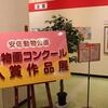 動物画コンクール表彰式