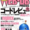 WEB+DB PRESS Vol.72のJavaScript連載でChrome Developer Toolsの解説を書きました