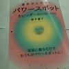 「パワースポットカレンダーBOOK２０２０」桜井識子さん著