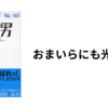 ひろゆき最近のツイート　電車男