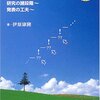 大学の先生という「キャリア」について