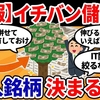 「▶お金の奨め💰88 2chお金マスターのYouTuber紹介するぜ」