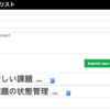 Vue.js issue管理にチケット状態を追加する