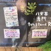 【日記】美味しい抹茶と買い物巡りをしたり、読書をしたり