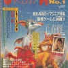 【1992年】超マイナーゲーム雑誌「ゲームエイジ」創刊号にあの水野美紀の最後の春麗ＳＨＯＴ写真！？【リアル春麗といったらこの人】