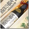 福井と石川の日本酒