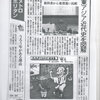 　東京新聞に「鳥瞰図説・東アジア近代史の位相」の記事掲載