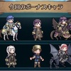 【戦渦の連戦：運命か、絆か】ボーナスキャラ発表！