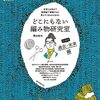 横山起也氏が編み物の新たな潜在的価値を探り出す一冊