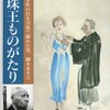 48．心に響く日本語（２）万葉集で詠まれている「玉響」