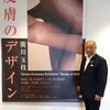 廣川玉枝　皮膚のデザイン！