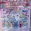 鳴尾・武庫川女子大前｜2024年5月18日(土)鳴尾吹奏楽団による「うきうきコンサート」が開催されます！