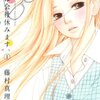 きょうは会社休みます。１巻感想ネタバレ注意（藤村真理）年下の彼氏ということで、悩んだり気を使うような描写には…。