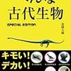 へんな古代生物