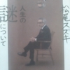 「中年として生まれたわけじゃない　－　松尾スズキ｣人生の謎について　から