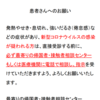 町の「診療拒否」のこと