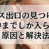ピアス出口の見つけ方！途中までしか入らない原因と解決法