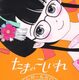 定期購入 たまのこしいれ ―アシガールEDO―3巻のあらすじを感想 未来と江戸を行き来する恋、動き出す陰謀　
