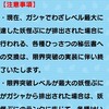 妖怪ウォッチぷにぷに　限界突破の実装に伴い秘伝書への交換は終了いたします。　３月１５日秘伝書ガチャ終了のお知らせ。