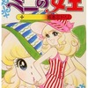 今ミニの女王(新装版) / 坂本ミドリという漫画にとんでもないことが起こっている？