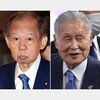 岸田首相が画策する二階元幹事長と森元首相“生け贄”作戦の本気度…自身にも「非公認」科し、党内の異論封じ込め狙う？（２０２４年３月２２日『日刊ゲンダイ』）