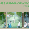 トムヤム的！今週のTPOP・タイポップ (2024/6/3~6/9) #77