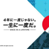 【10/15追記】【まだ買える！】ラグビーワールドカップチケットの購入確率を上げる方法！