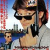 『ハード・ウェイ』(1322本目)