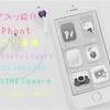 画像＆動画の加工の仕方👩‍💻💕応用編