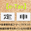 「確定申告書等作成コーナー」 マイナンバーカードの利用者識別番号を持っている方の設定準備