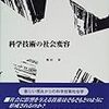  おかいもの：奥田『科学技術の社会変容』