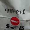 広島 天下一品 新天地天でこってりラーメンのお持ち帰りを自宅で食べた