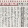 「日刊ゲンダイ」にご紹介いただきました。