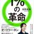 【チームみらい】1％の革命 安野貴博 | 安野貴博氏の著書を読んだ感想