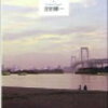 その出会い、本当に信じられる？「東京湾景」吉田修一