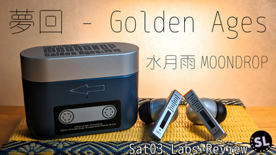 水月雨（MOONDROOP）『夢回 - Golden Ages』レビュー。LDAC・LE Audio対応の平面駆動型TWS