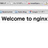 CentOS5.5へのNginxのインストール