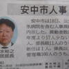 令和２年度の安中市エープリルフール人事