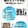 平和コンサートまであと３日♪