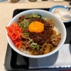 「お釜」からの「山体崩壊」の連続技でいただく！松屋【スパイシーキーマ牛めし】