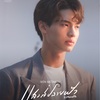 F4Thailand ｢เพลง แสงที่ปลายฟ้า(Silhouette)｣MVの切なさと美しさ