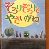 小学1年生、朝の読み聞かせ♪