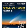 大阪発 日帰り下道ツーリング 2024 #15 アトラス彗星を追え！生石高原編