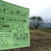 山形県の小国町「小玉川観光わらび園」で、今年最初のわらび採り