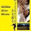 映画版『神の子どもたちはみな踊る』DVD化