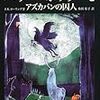 J.K.ローリング 『ハリー・ポッターとアズカバンの囚人』　静山社